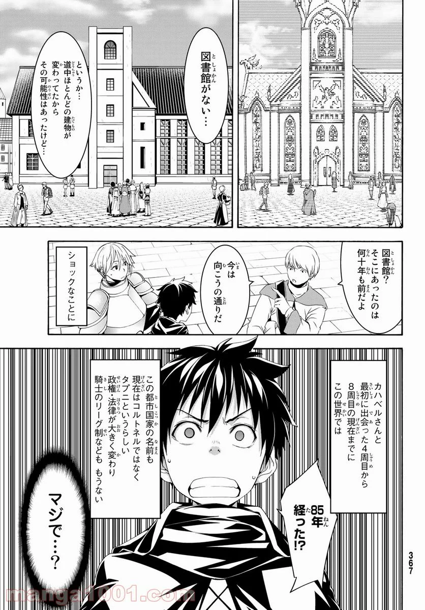 100万の命の上に俺は立っている - 第67話 - Page 9