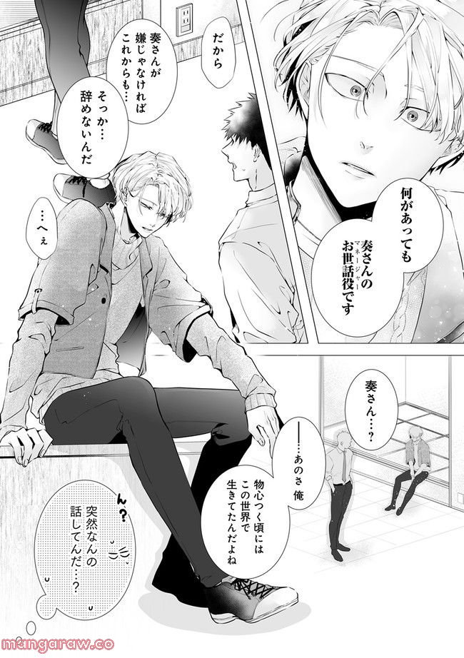 脳筋βは臆病Ωのお世話役 第2.3話 - Page 6