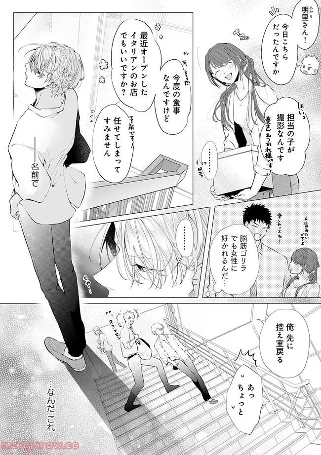 脳筋βは臆病Ωのお世話役 第3.1話 - Page 8