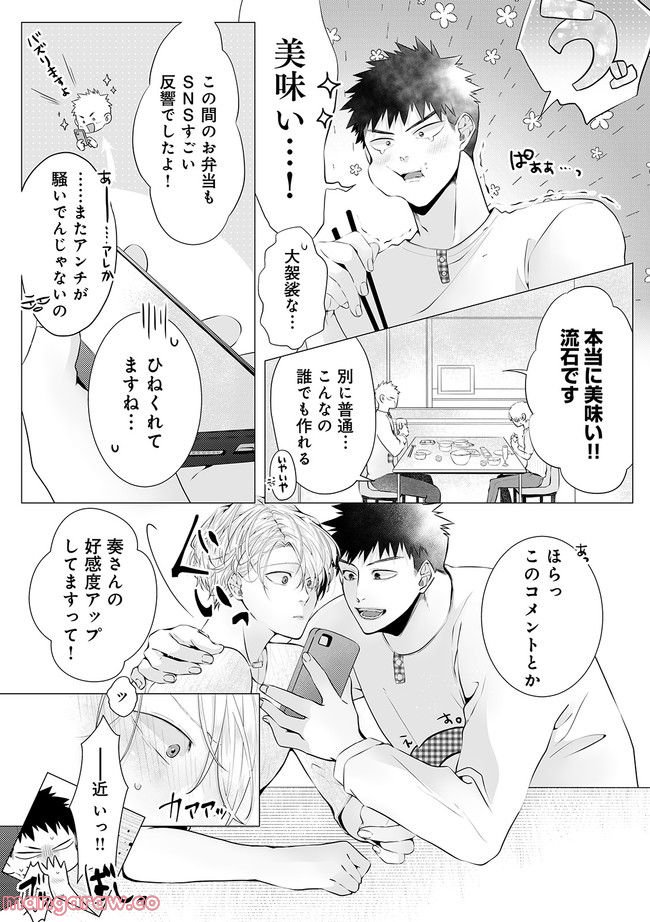 脳筋βは臆病Ωのお世話役 第3.2話 - Page 8