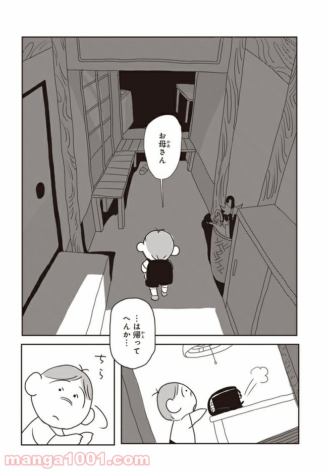 アムロと僕 第1話 - Page 7