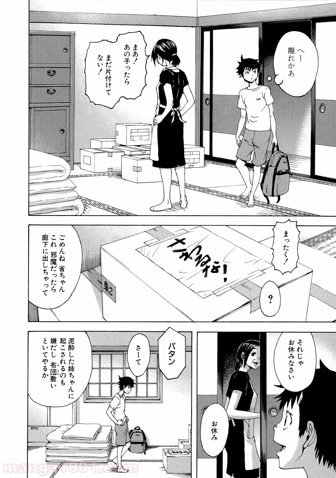 アムロと僕 第4話 - Page 2