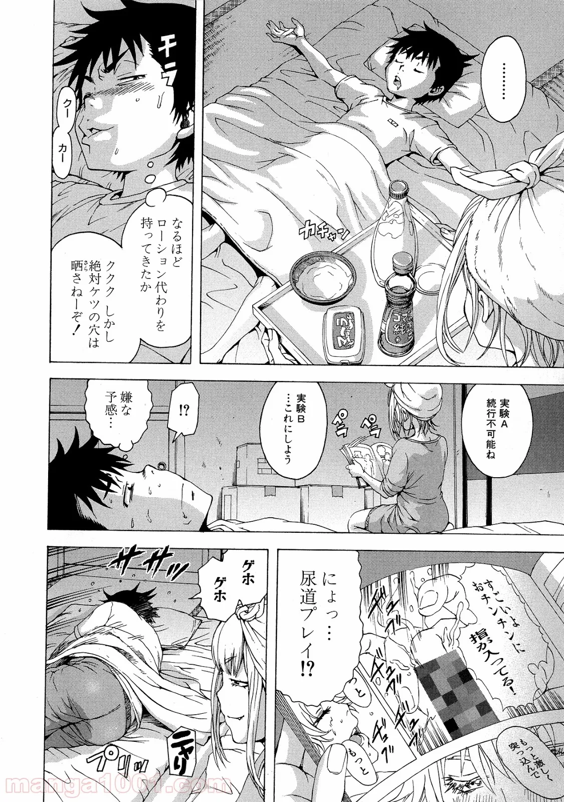 アムロと僕 第4話 - Page 12