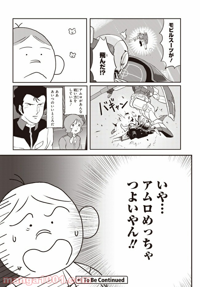 アムロと僕 第3話 - Page 20