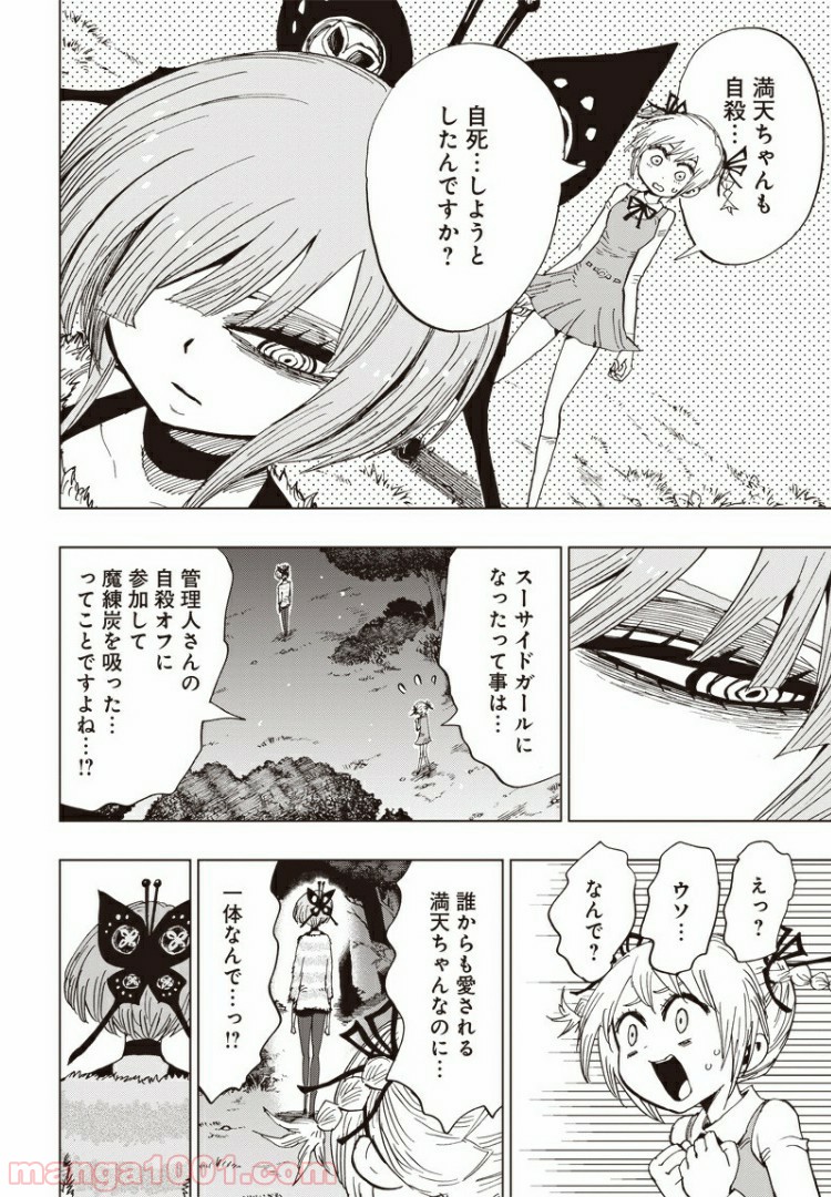 スーサイドガール 第4話 - Page 28