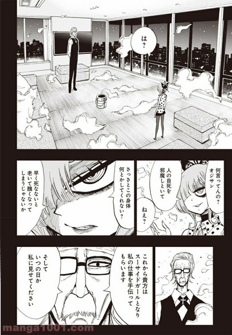 スーサイドガール 第4話 - Page 34