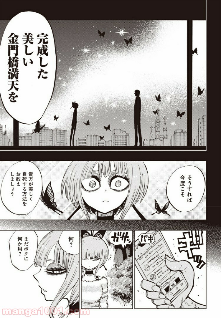 スーサイドガール 第4話 - Page 35