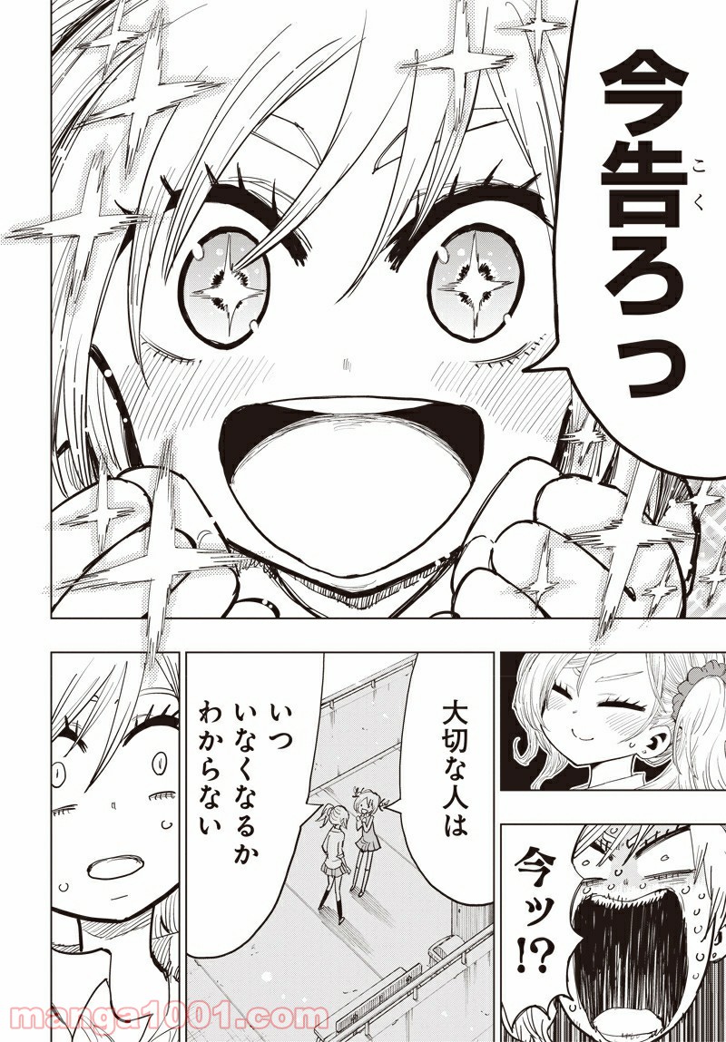 スーサイドガール 第9話 - Page 28