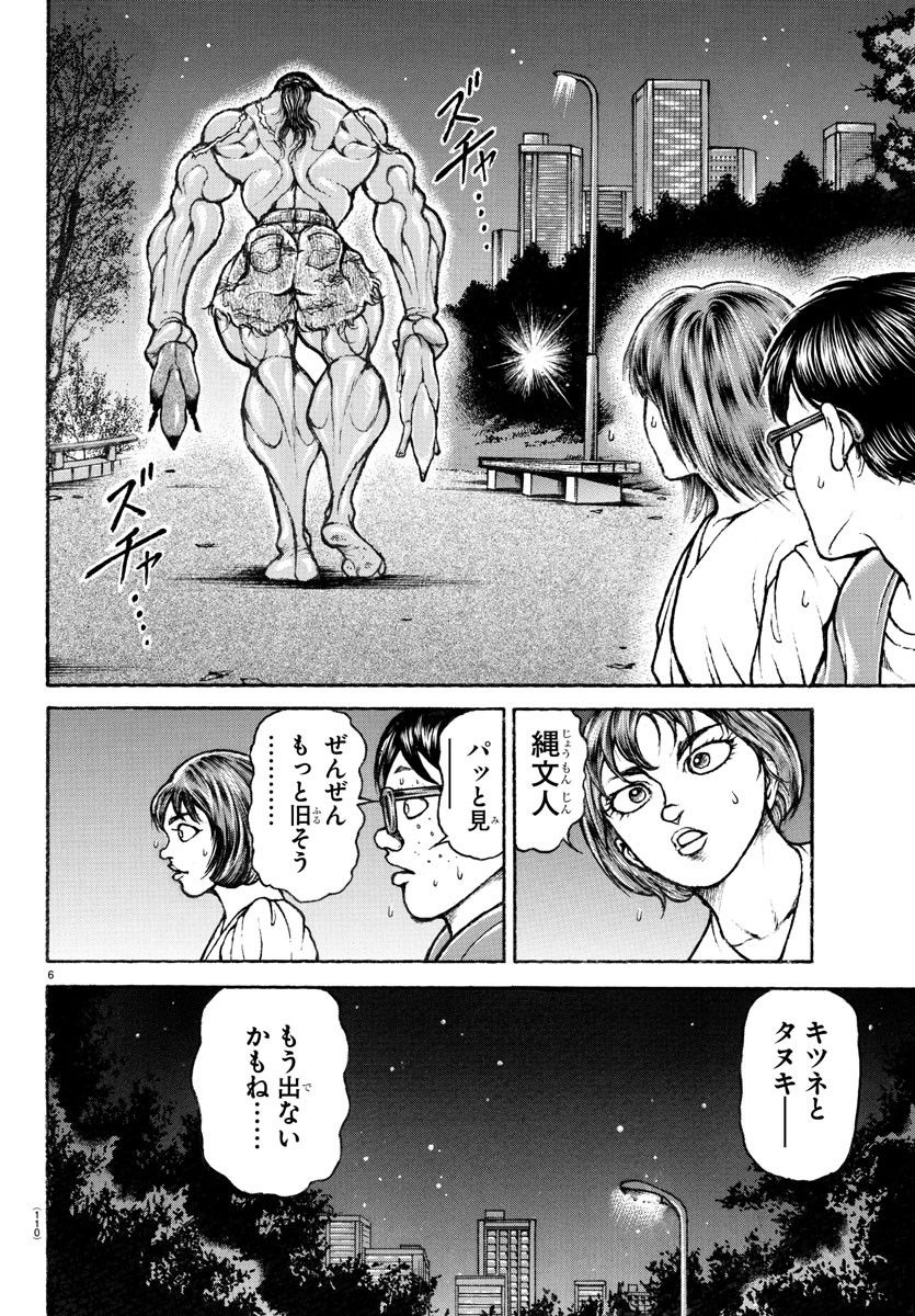 バキ道 第151話 - Page 6