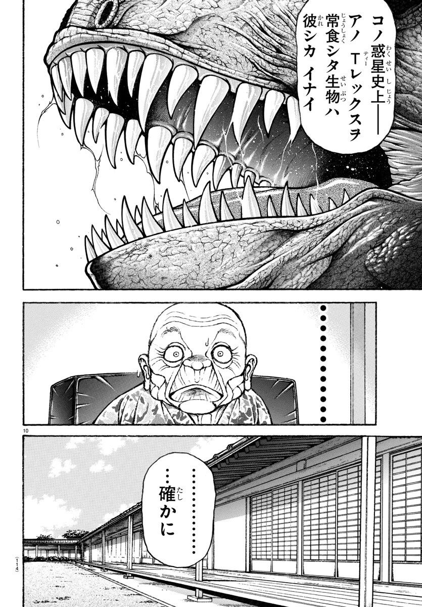 バキ道 第151話 - Page 10