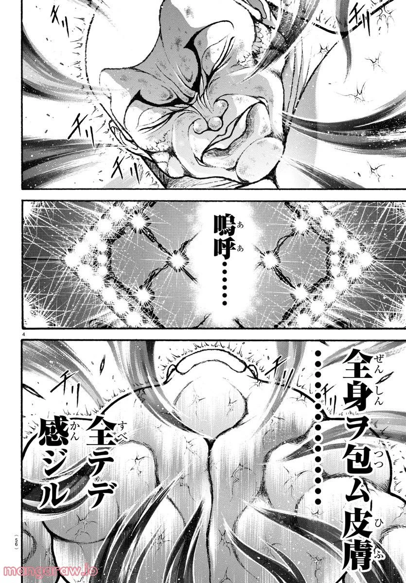 バキ道 第121話 - Page 4