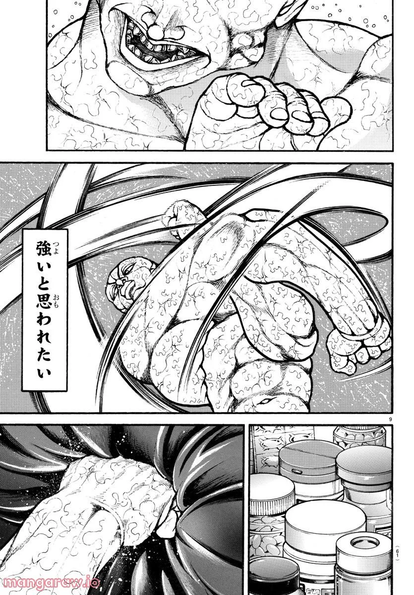 バキ道 第121話 - Page 9