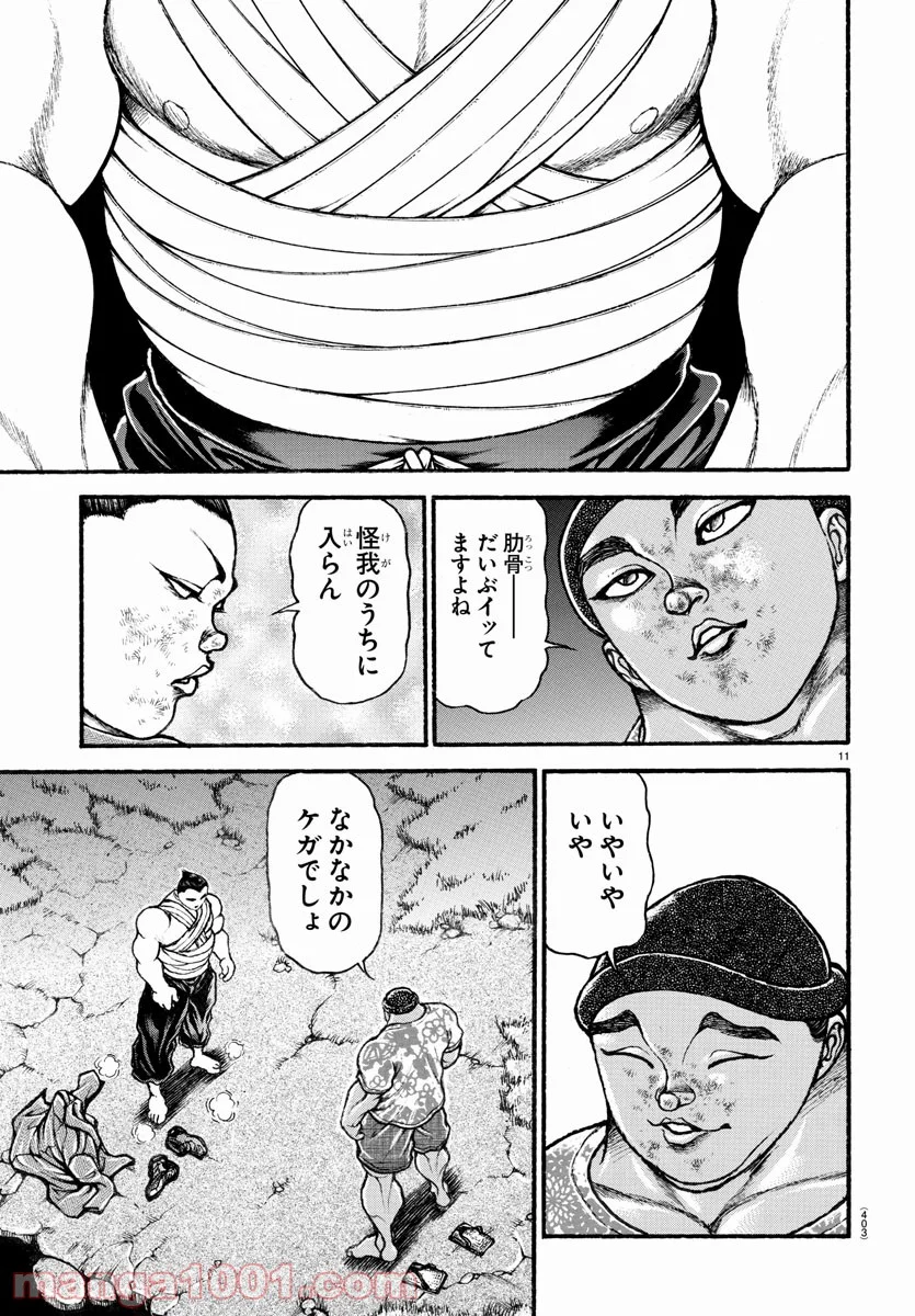 バキ道 第104話 - Page 11