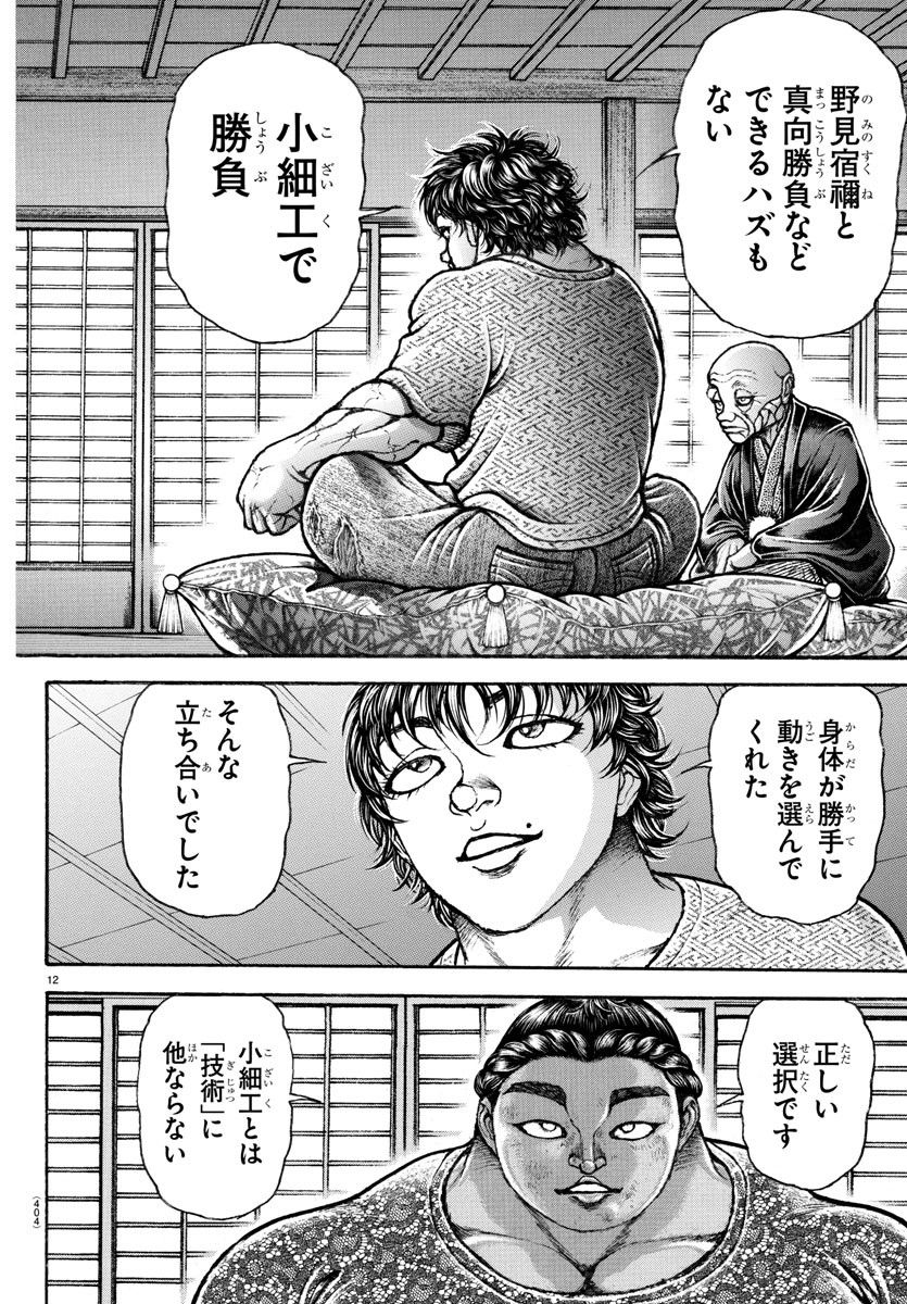 バキ道 第148話 - Page 12