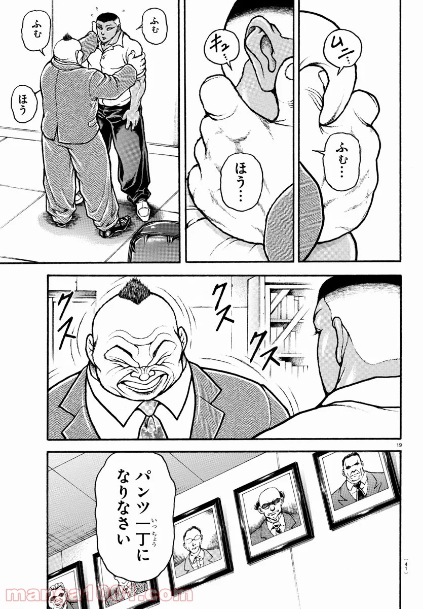 バキ道 第93話 - Page 21