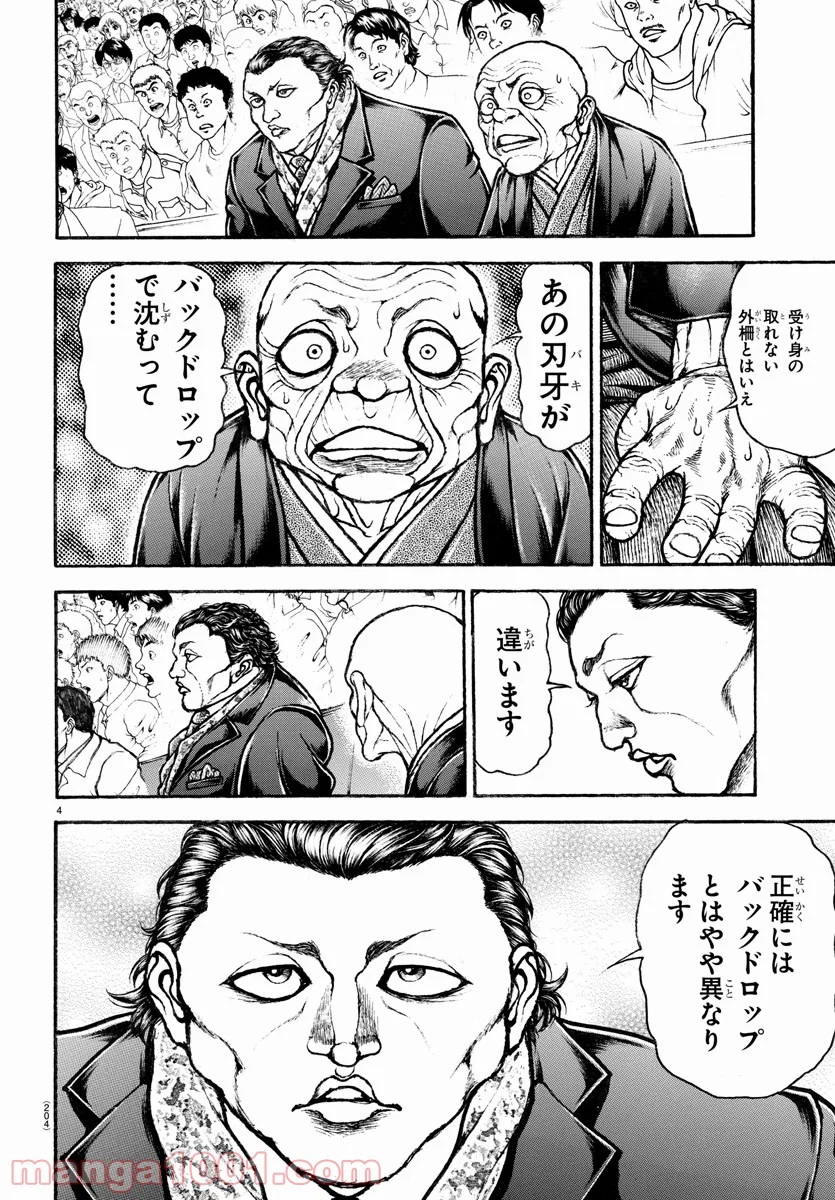 バキ道 第90話 - Page 6