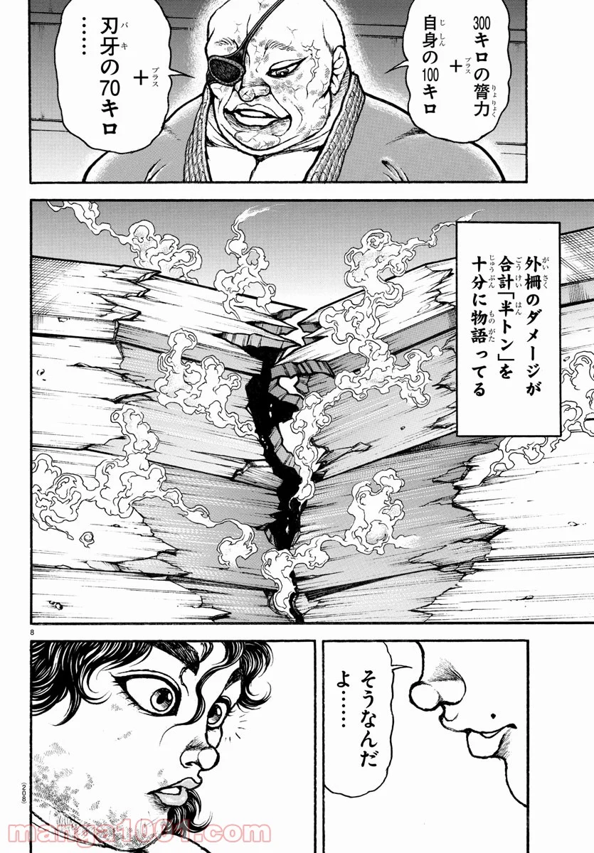 バキ道 第90話 - Page 10