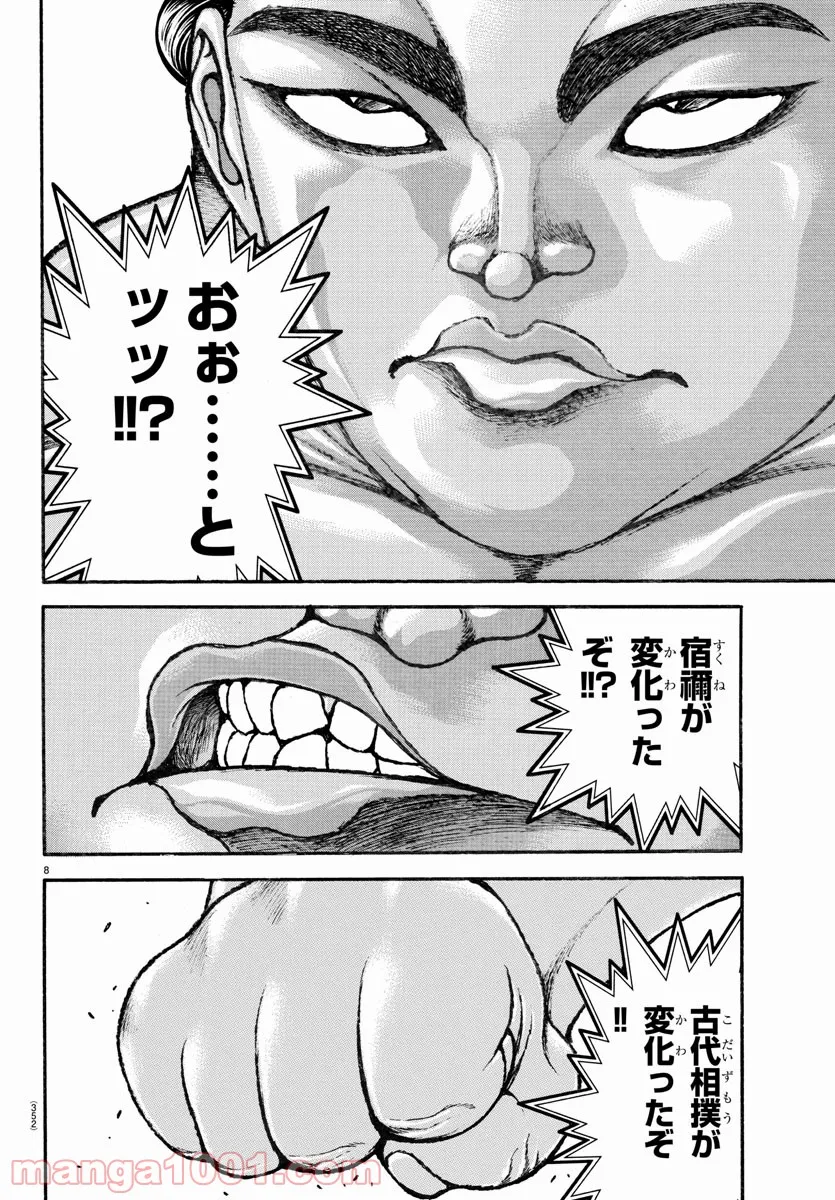 バキ道 第116話 - Page 8