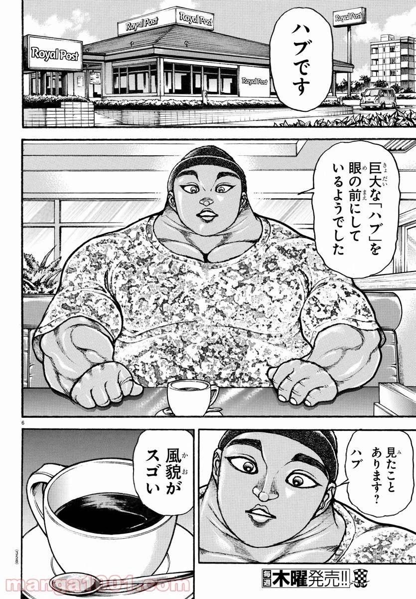 バキ道 第101話 - Page 6