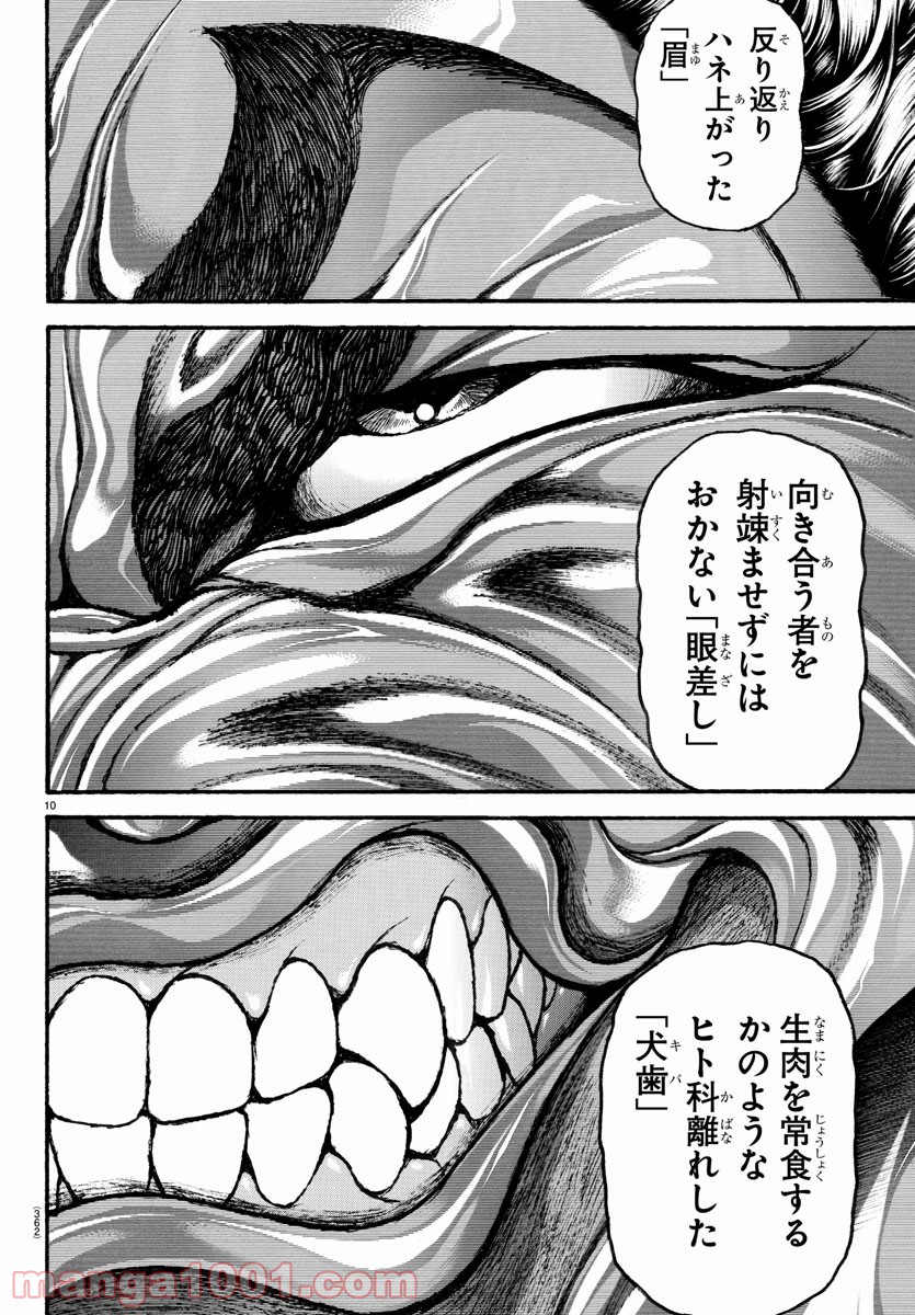 バキ道 第101話 - Page 10