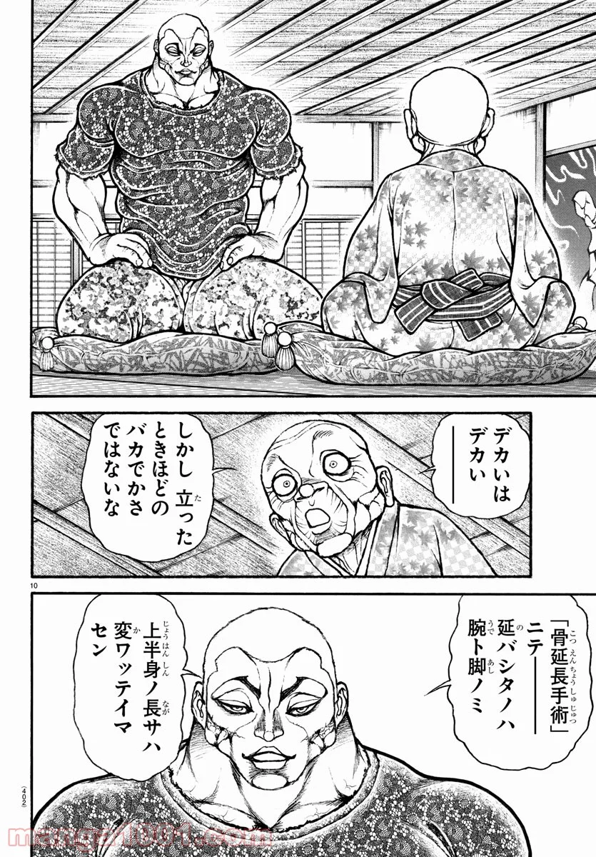 バキ道 第106話 - Page 10