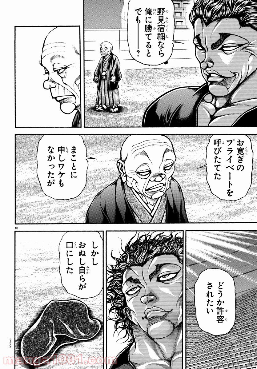 バキ道 第103話 - Page 10