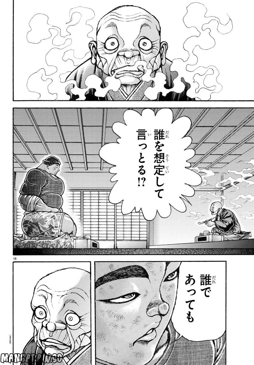 バキ道 第144話 - Page 18