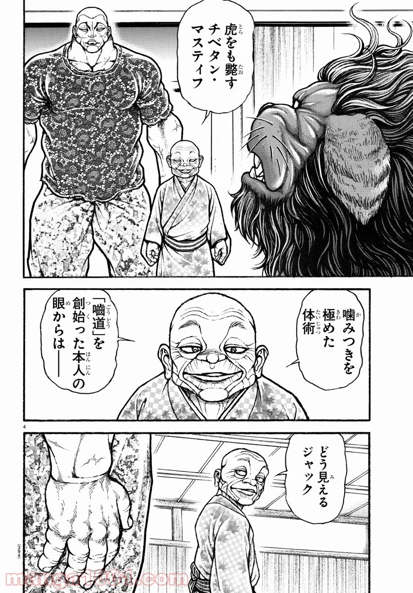 バキ道 第108話 - Page 4