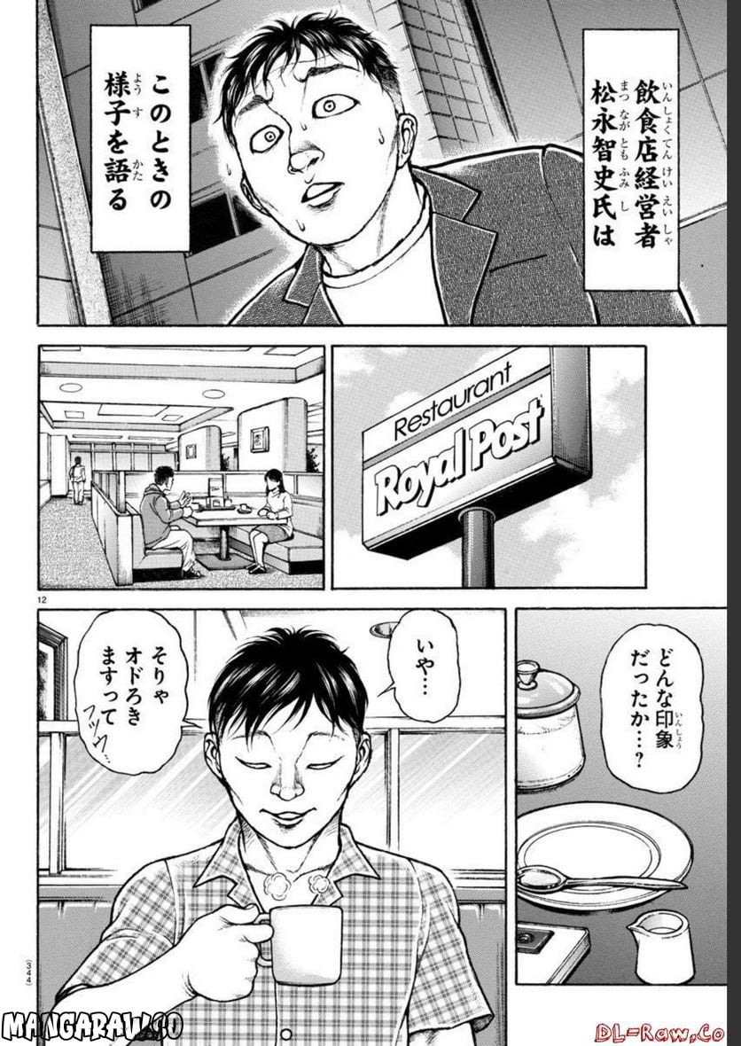 バキ道 第141話 - Page 12