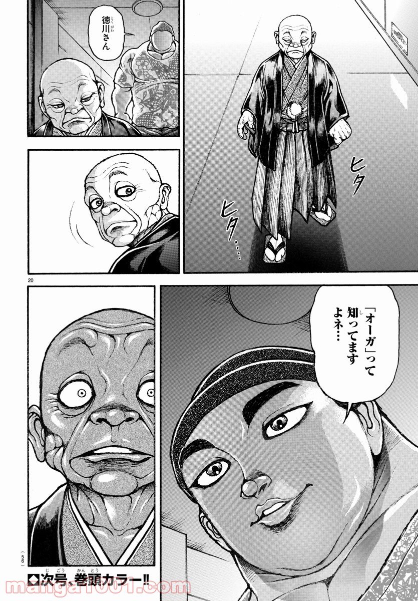 バキ道 第98話 - Page 20