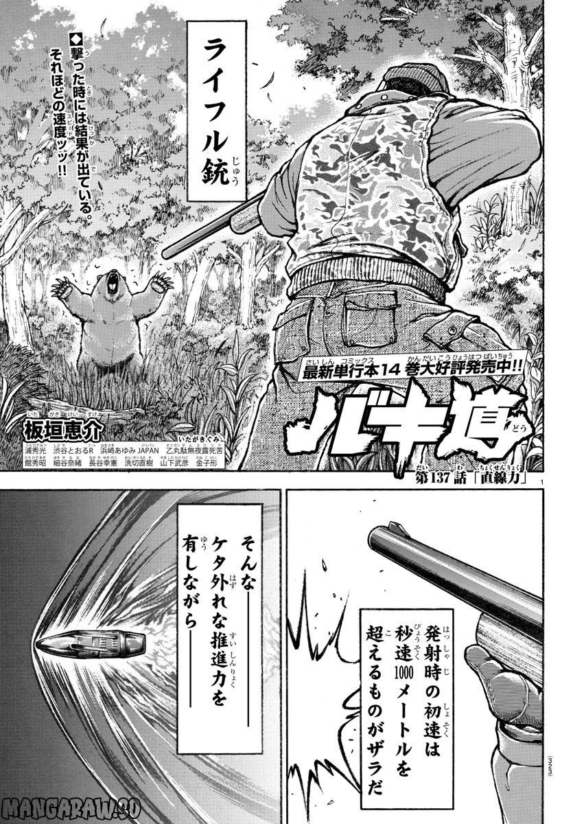 バキ道 第137話 - Page 1