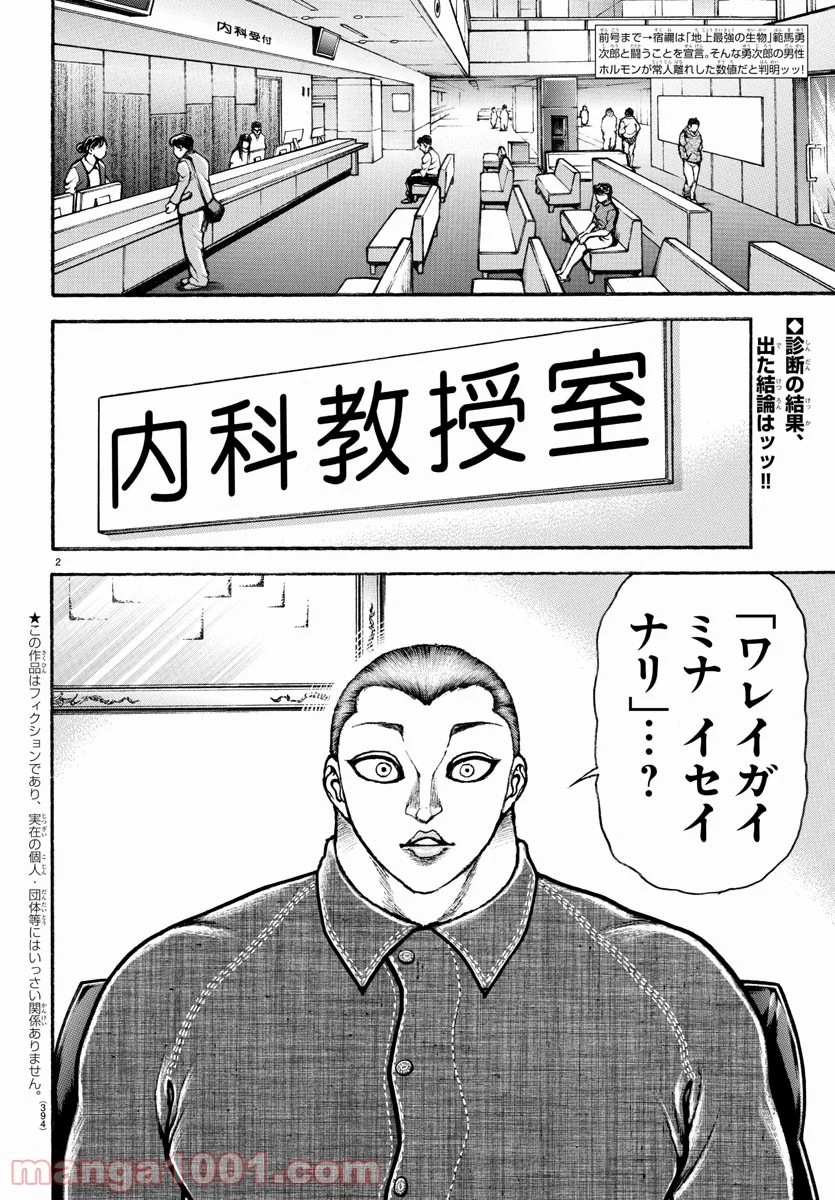 バキ道 第100話 - Page 2