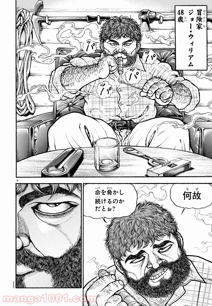 バキ道 第100話 - Page 8