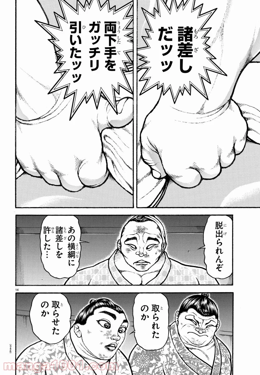 バキ道 第96話 - Page 14