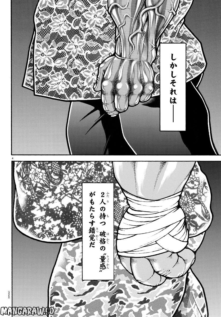 バキ道 第139話 - Page 4