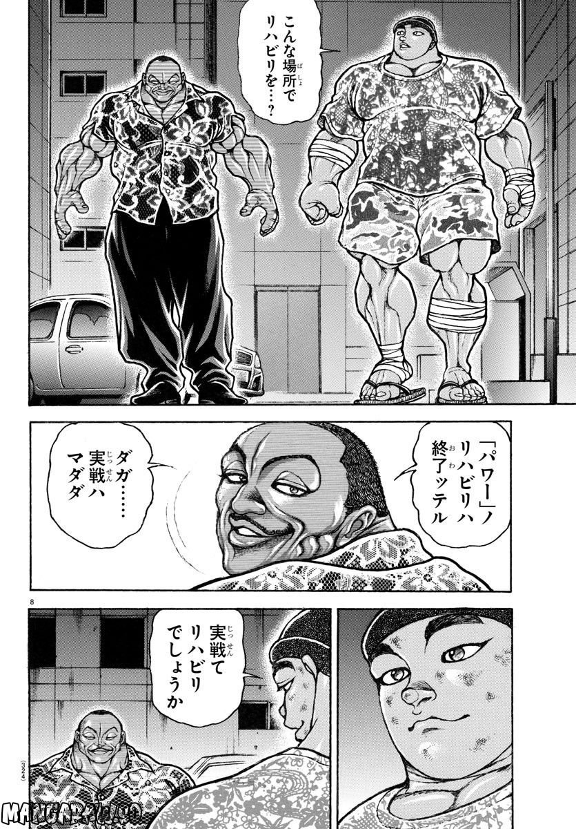 バキ道 第139話 - Page 8