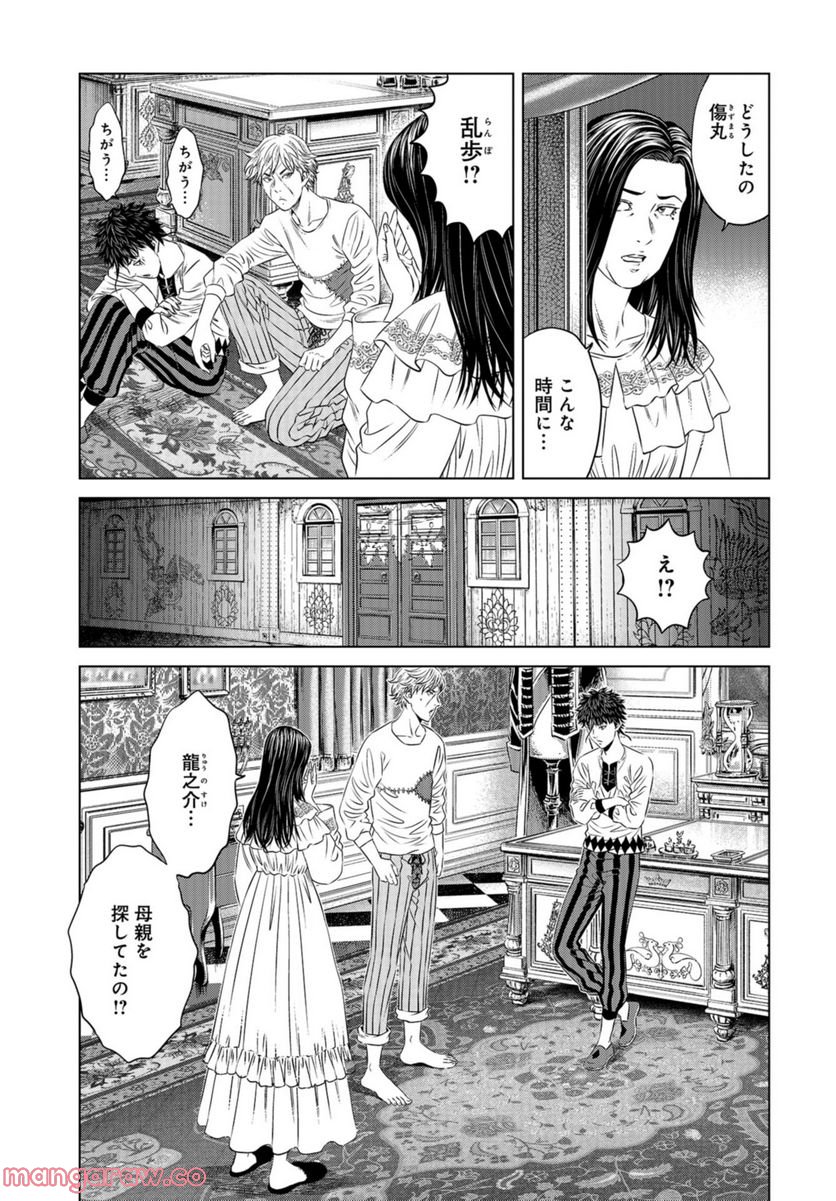 ルナティックサーカス 第17話 - Page 15