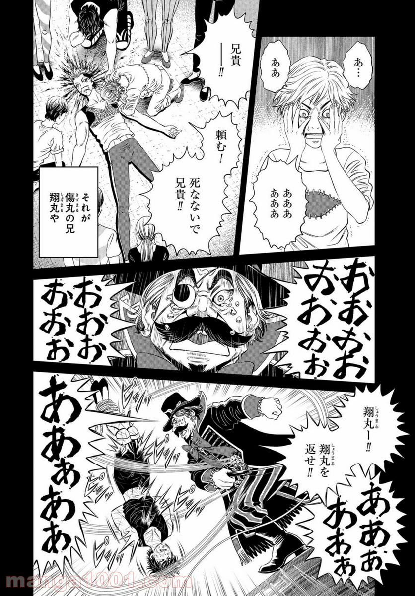 ルナティックサーカス 第11話 - Page 18