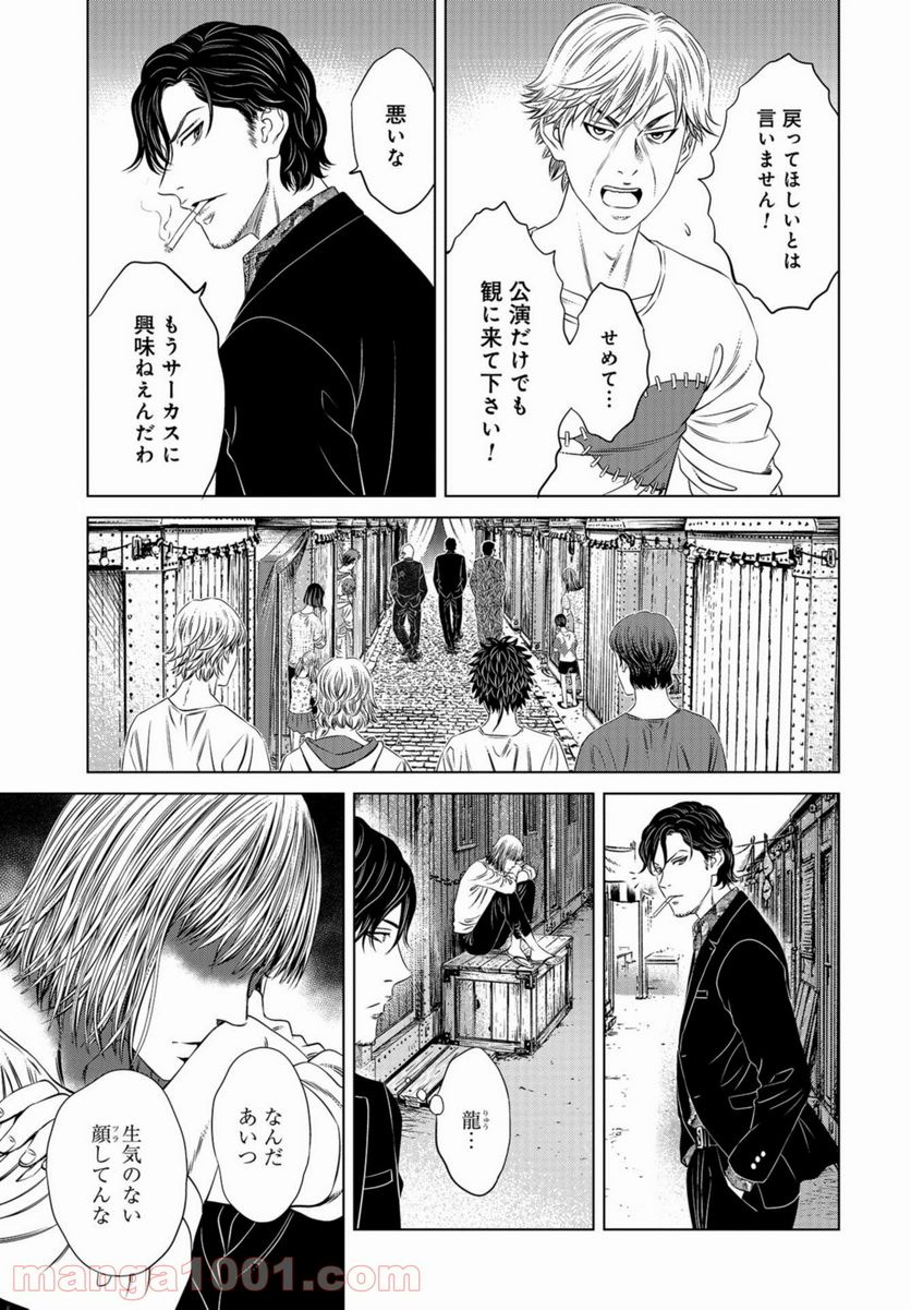 ルナティックサーカス 第11話 - Page 25