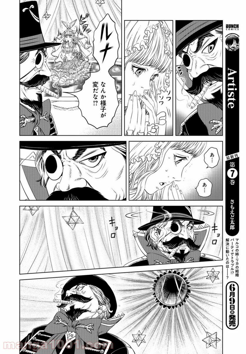 ルナティックサーカス 第9話 - Page 12