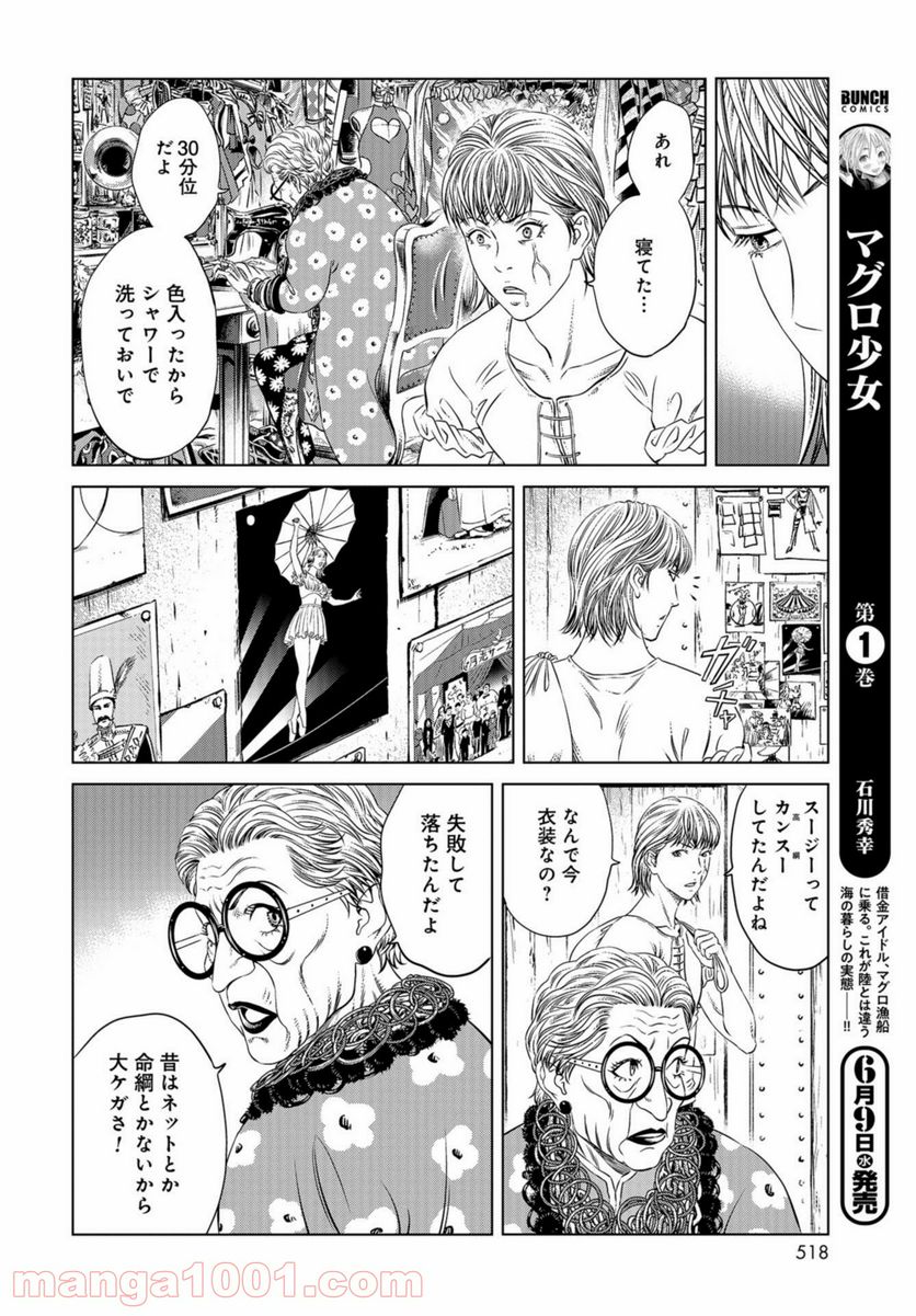 ルナティックサーカス 第9話 - Page 26