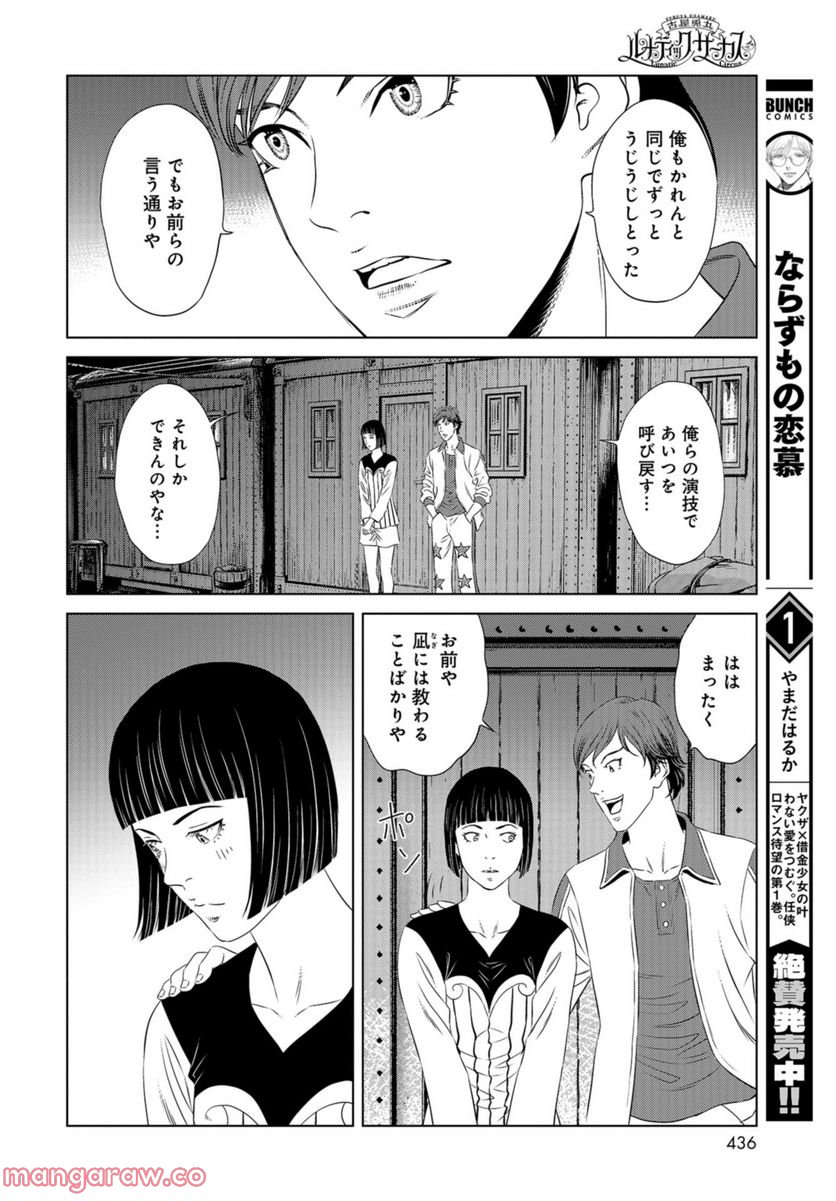 ルナティックサーカス 第18話 - Page 22