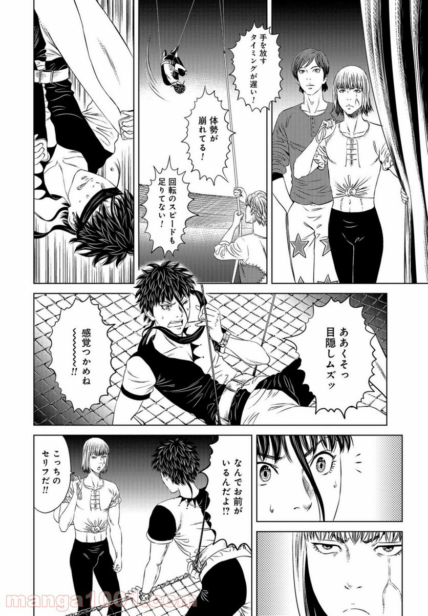 ルナティックサーカス 第8話 - Page 12