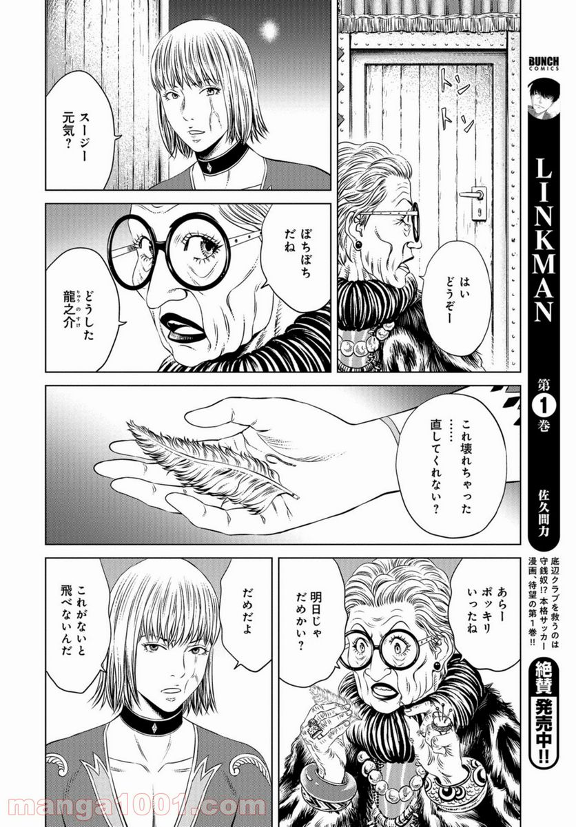 ルナティックサーカス 第8話 - Page 18