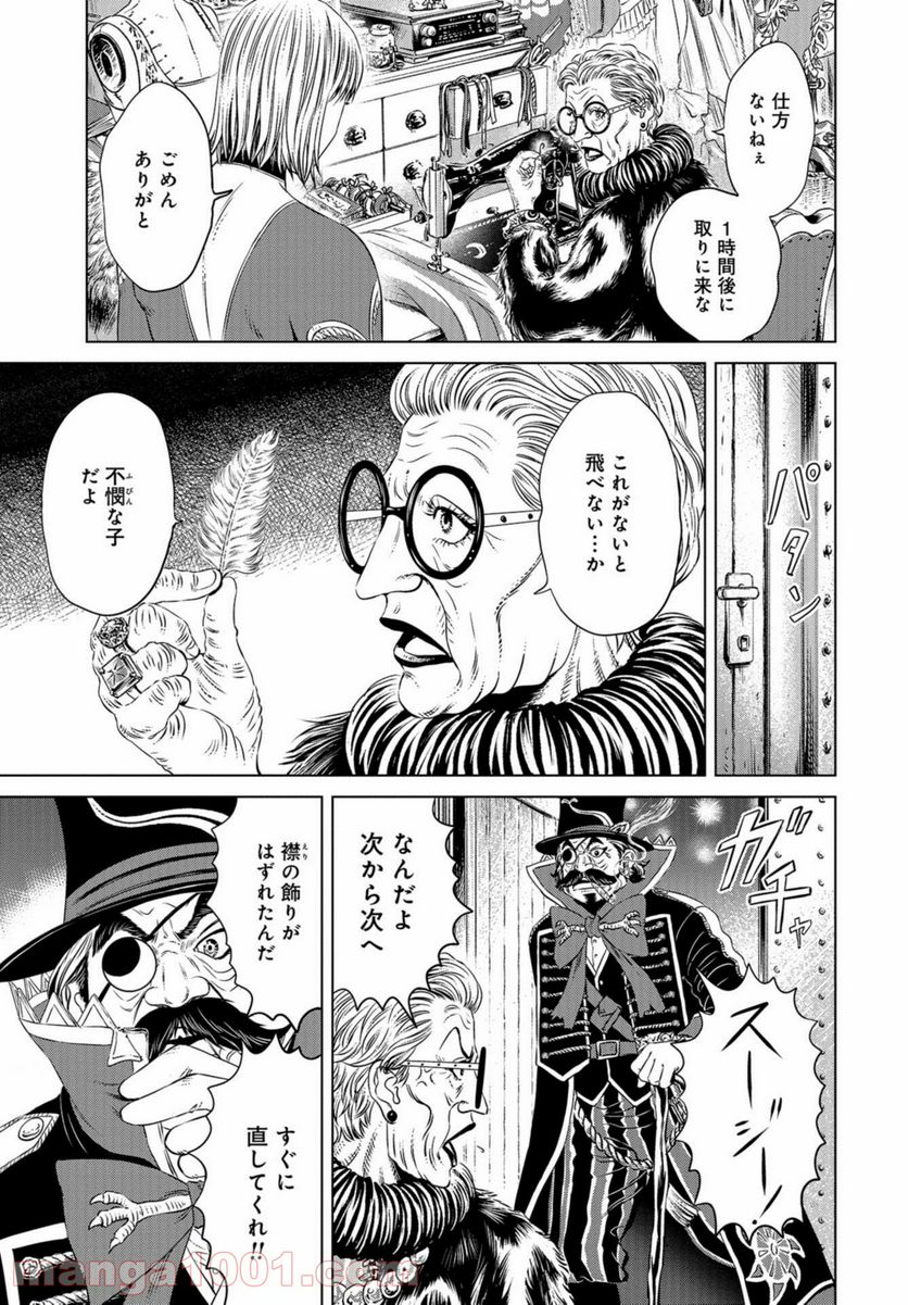 ルナティックサーカス 第8話 - Page 19