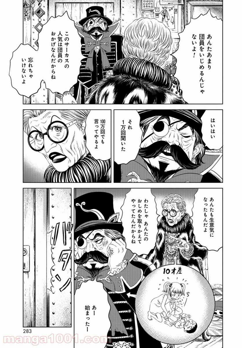 ルナティックサーカス 第8話 - Page 21