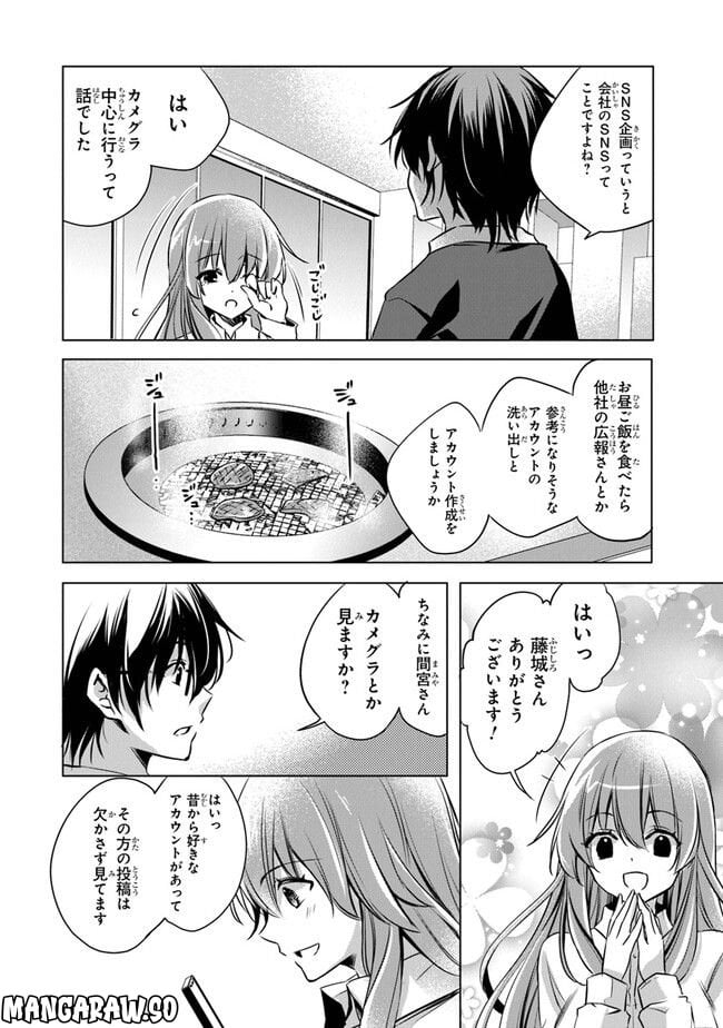 ぽんこつかわいい間宮さん ～社内の美人広報がとなりの席に居座る件～ 第1話 - Page 24