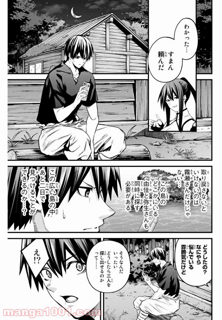 Social Survival Rabbits-ソーシャル・サバイバル・ラビッツ- 第46話 - Page 11