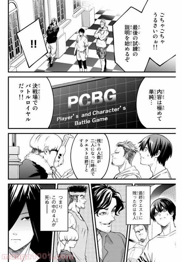 Social Survival Rabbits-ソーシャル・サバイバル・ラビッツ- 第57話 - Page 2