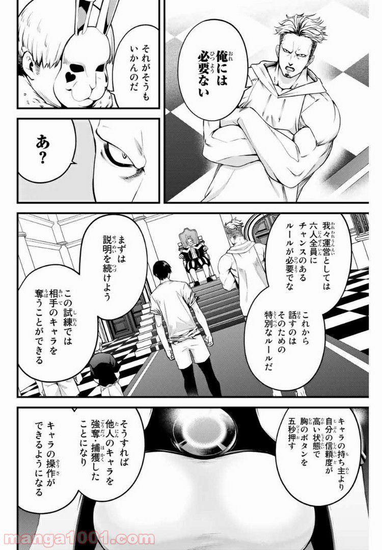 Social Survival Rabbits-ソーシャル・サバイバル・ラビッツ- 第57話 - Page 6